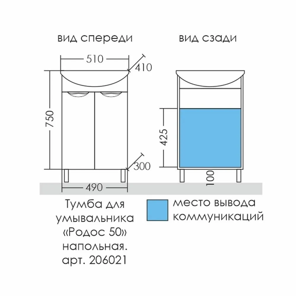 Габаритная схема Тумба под раковину СаНта Родос 50 206021, напольная