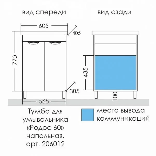 Габаритная схема Тумба под раковину СаНта Родос 60 206012N, напольная