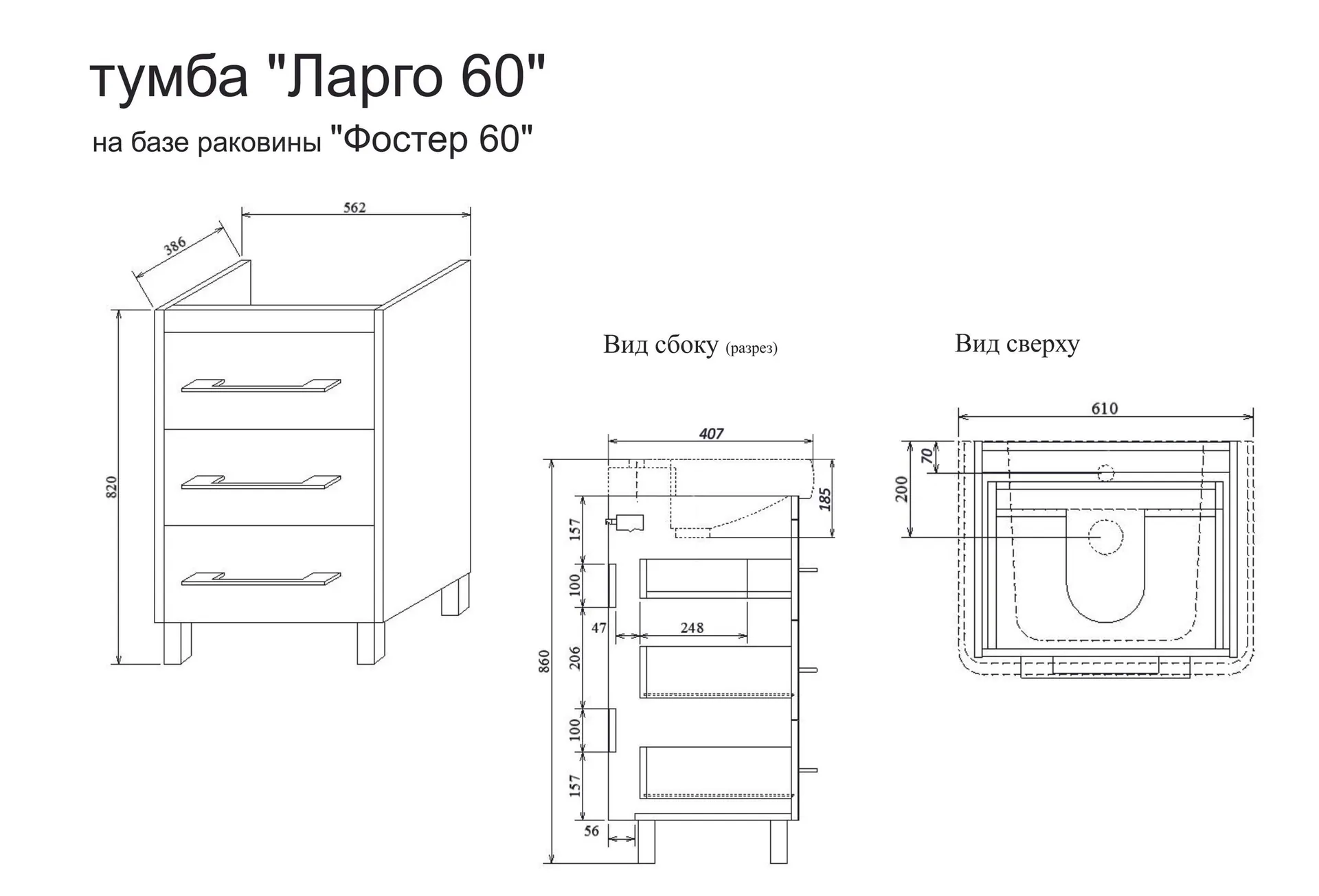 Габаритная схема Тумба под раковину Sanflor Ларго 60 вяз швейцарский, белая