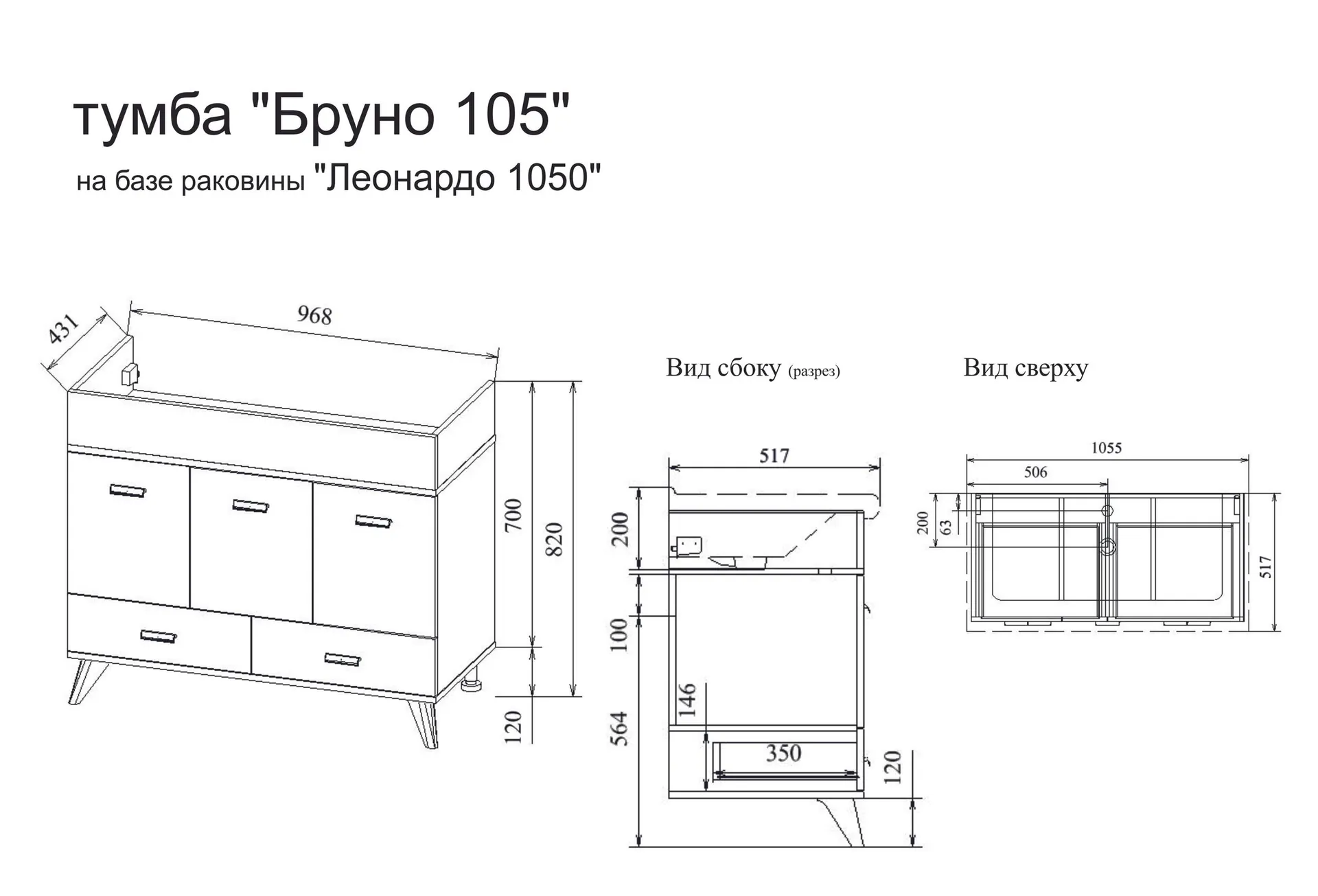 Габаритная схема Тумба под раковину Sanflor Бруно 105 белый/орегон