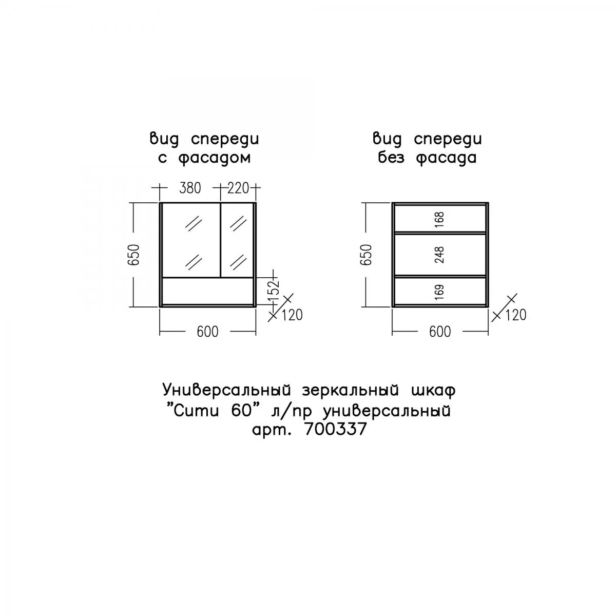 Габаритная схема Зеркало-шкаф СаНта Сити 70