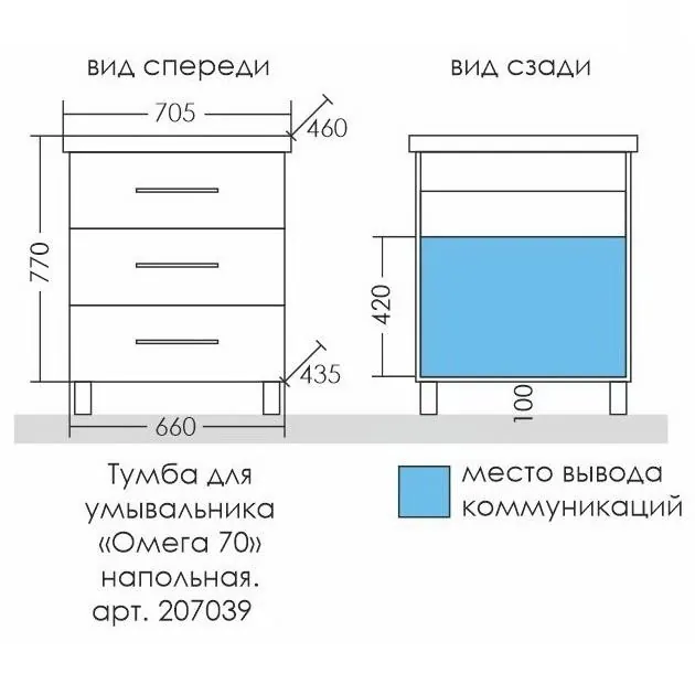 Габаритная схема Тумба под раковину СаНта Омега 70 напольная, с ящиками