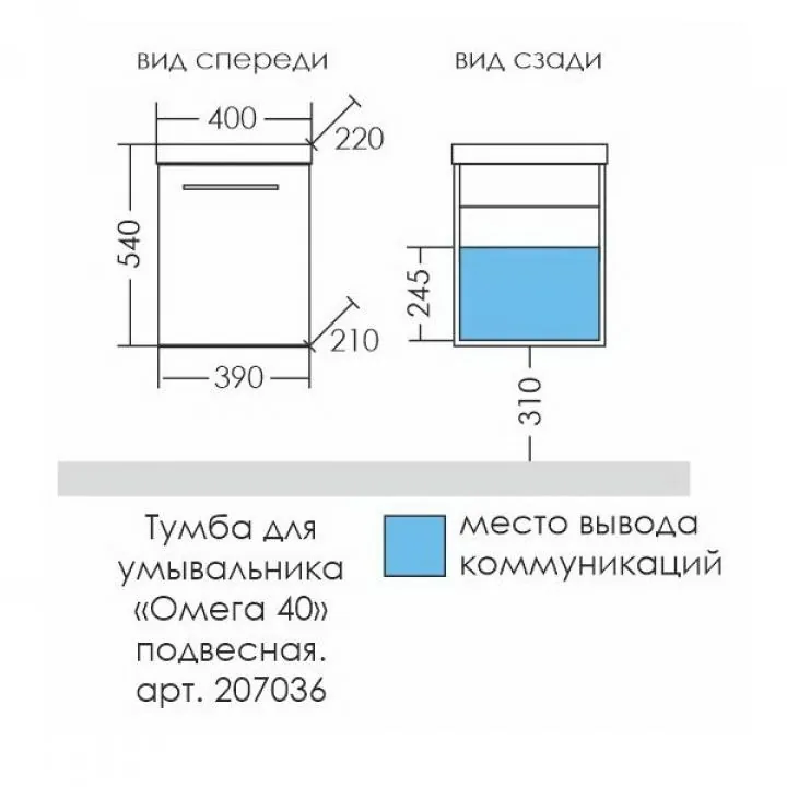 Габаритная схема Тумба под раковину СаНта Омега 40 подвесная