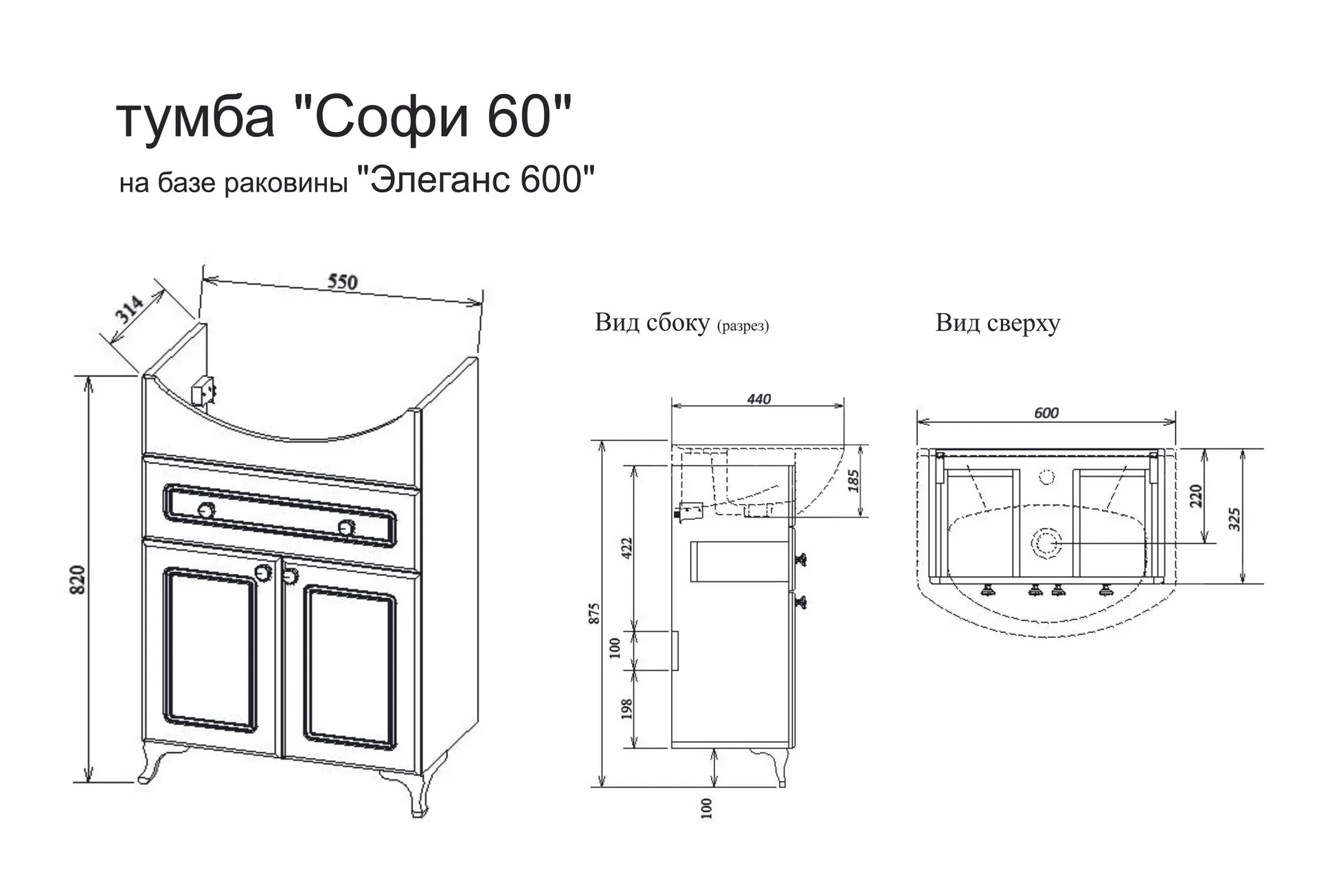 Габаритная схема Тумба под раковину Sanflor Софи 60