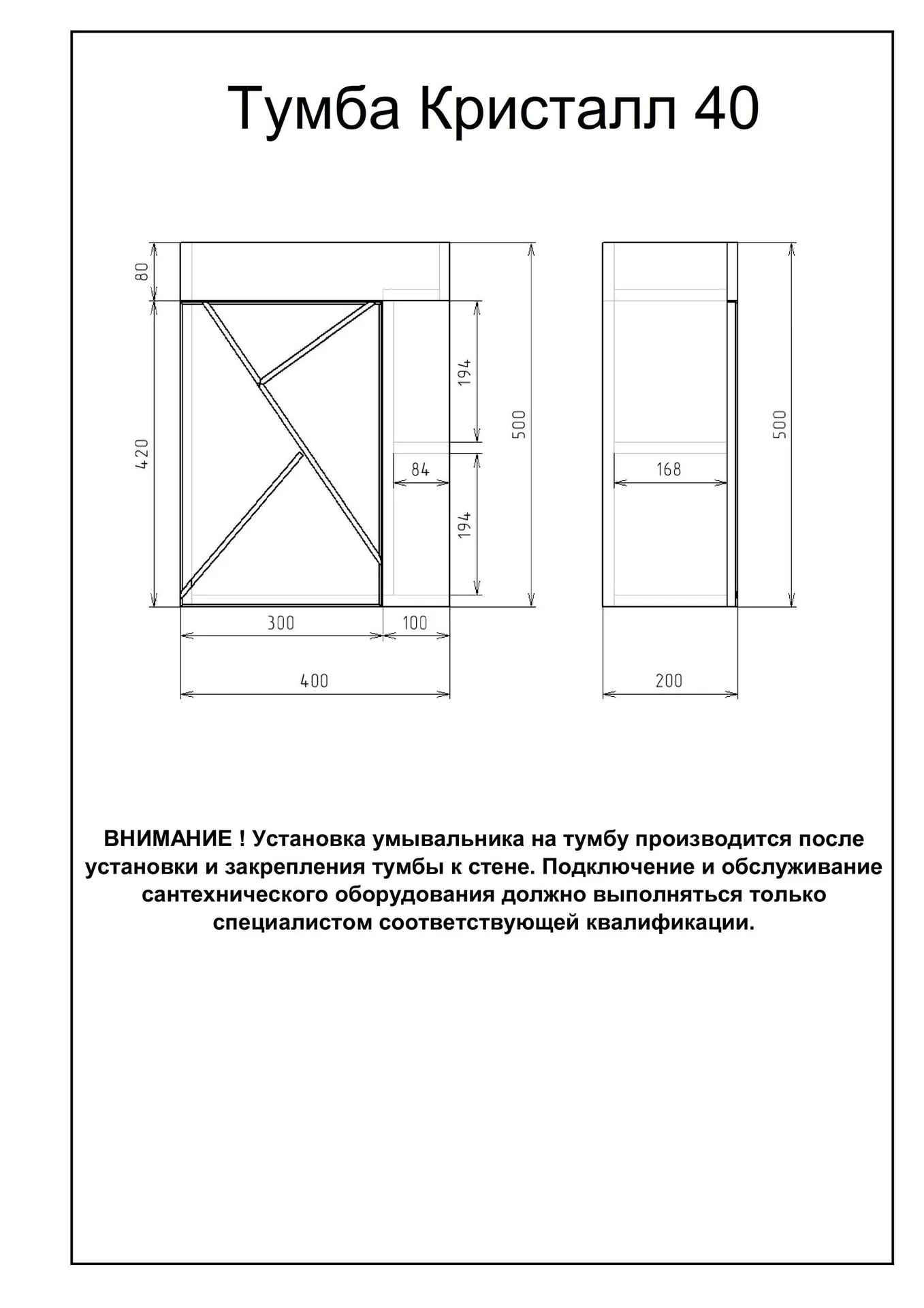 Габаритная схема Тумба под раковину Бриклаер Кристалл 40 белая