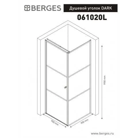 Габаритная схема Душевой уголок Berges Wasserhaus Dark 061020L 90x90