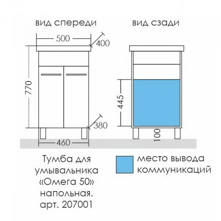 Габаритная схема Тумба под раковину СаНта Омега 50 напольная