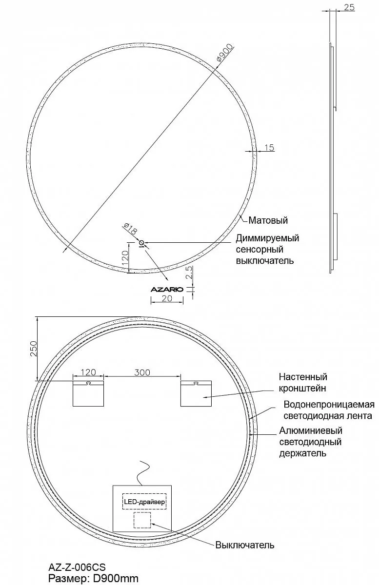 Габаритная схема Зеркало Azario 90 AZZ006CS
