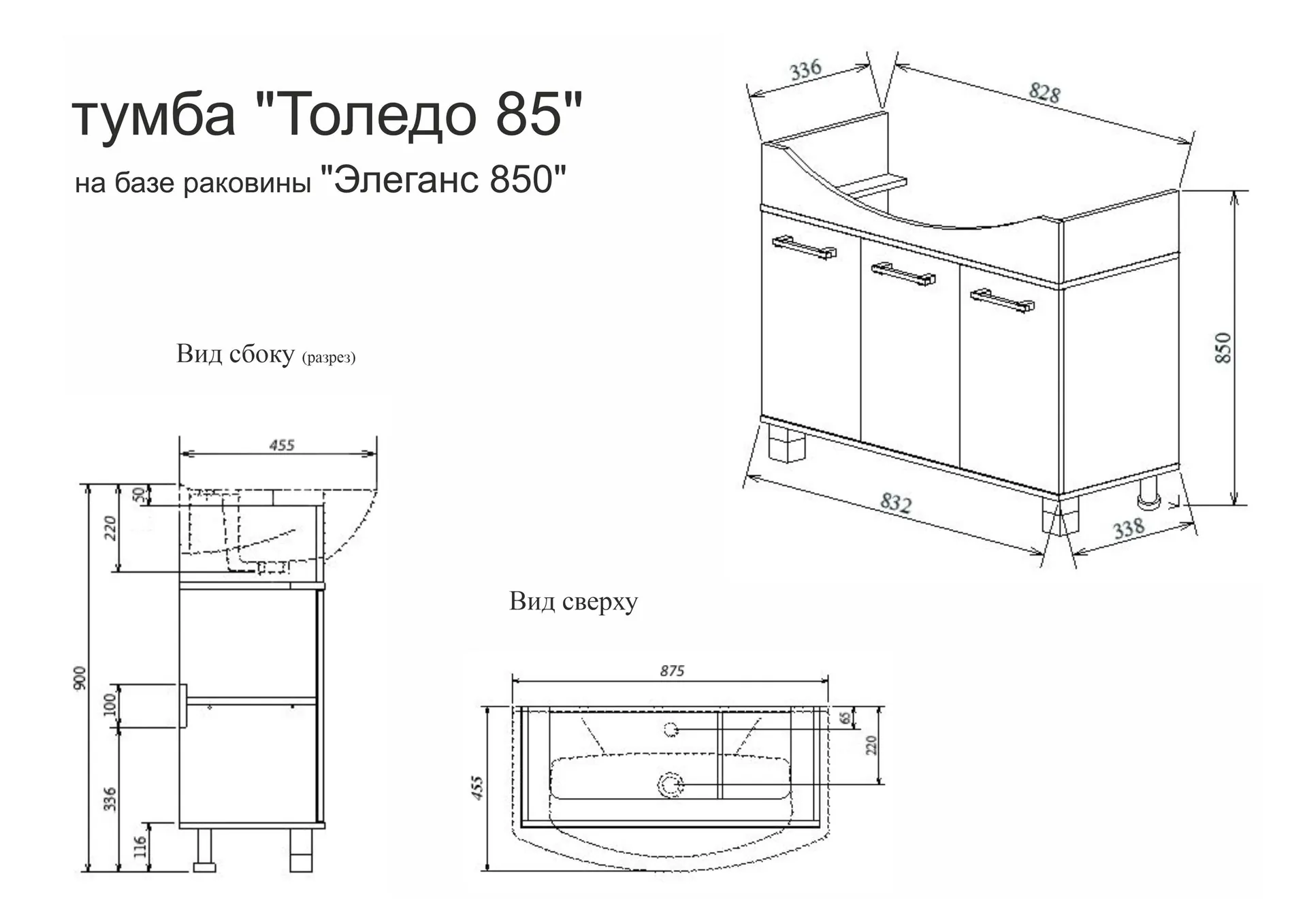 Габаритная схема Тумба под раковину Sanflor Толедо 85 венге, орегон