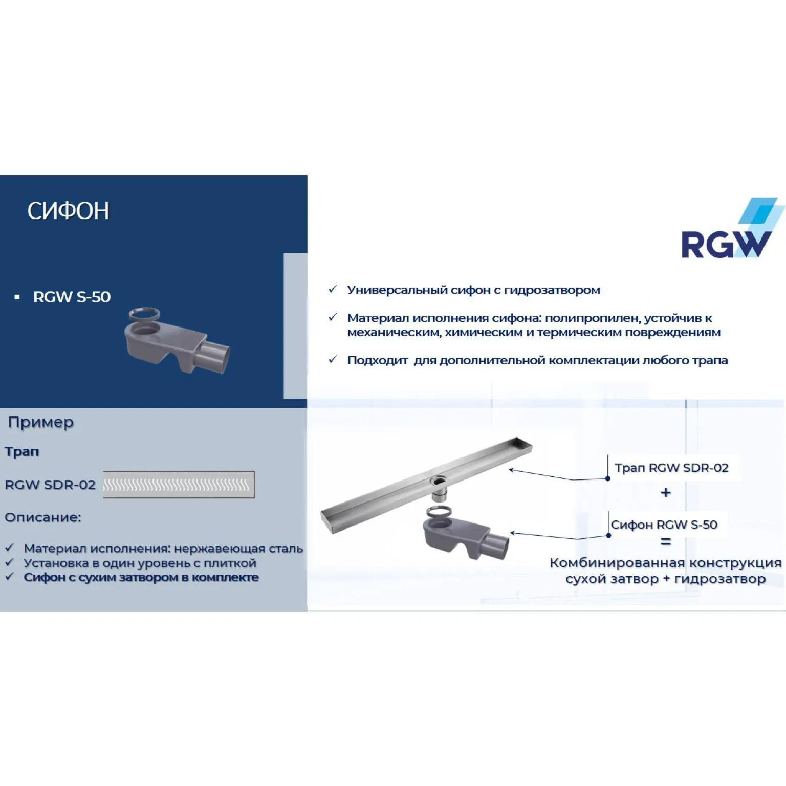 Габаритная схема Сифон для душевого лотка RGW Shower Drain S-50