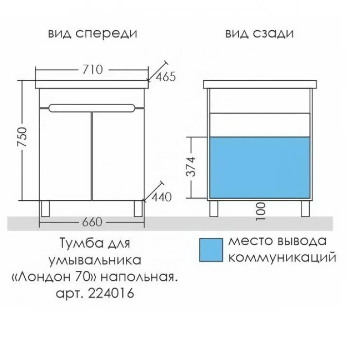 Габаритная схема Тумба под раковину СаНта Лондон 70 напольная, с дверками