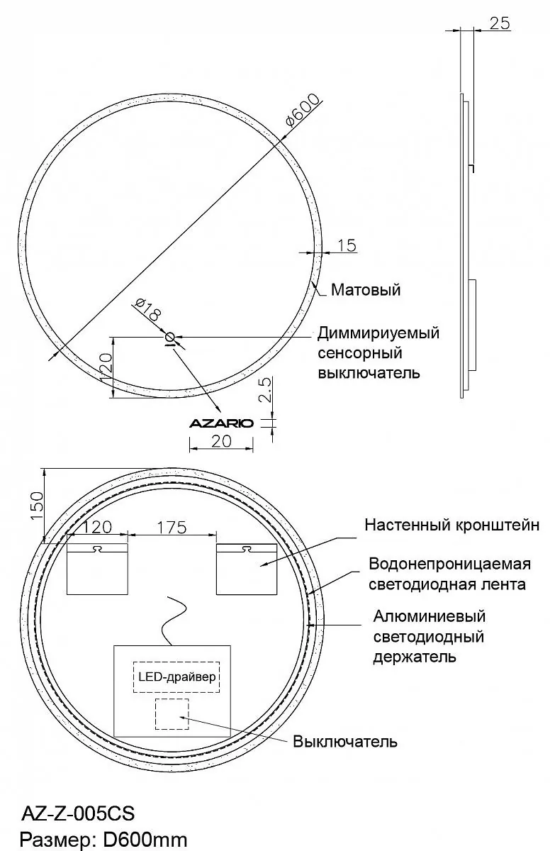 Габаритная схема Зеркало Azario 60 AZZ005CS