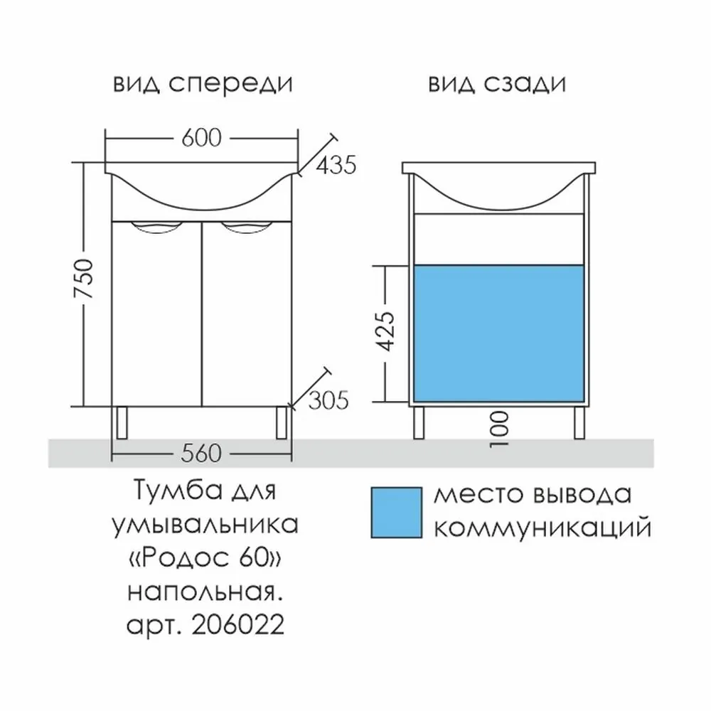 Габаритная схема Тумба под раковину СаНта Родос 60 206022, напольная