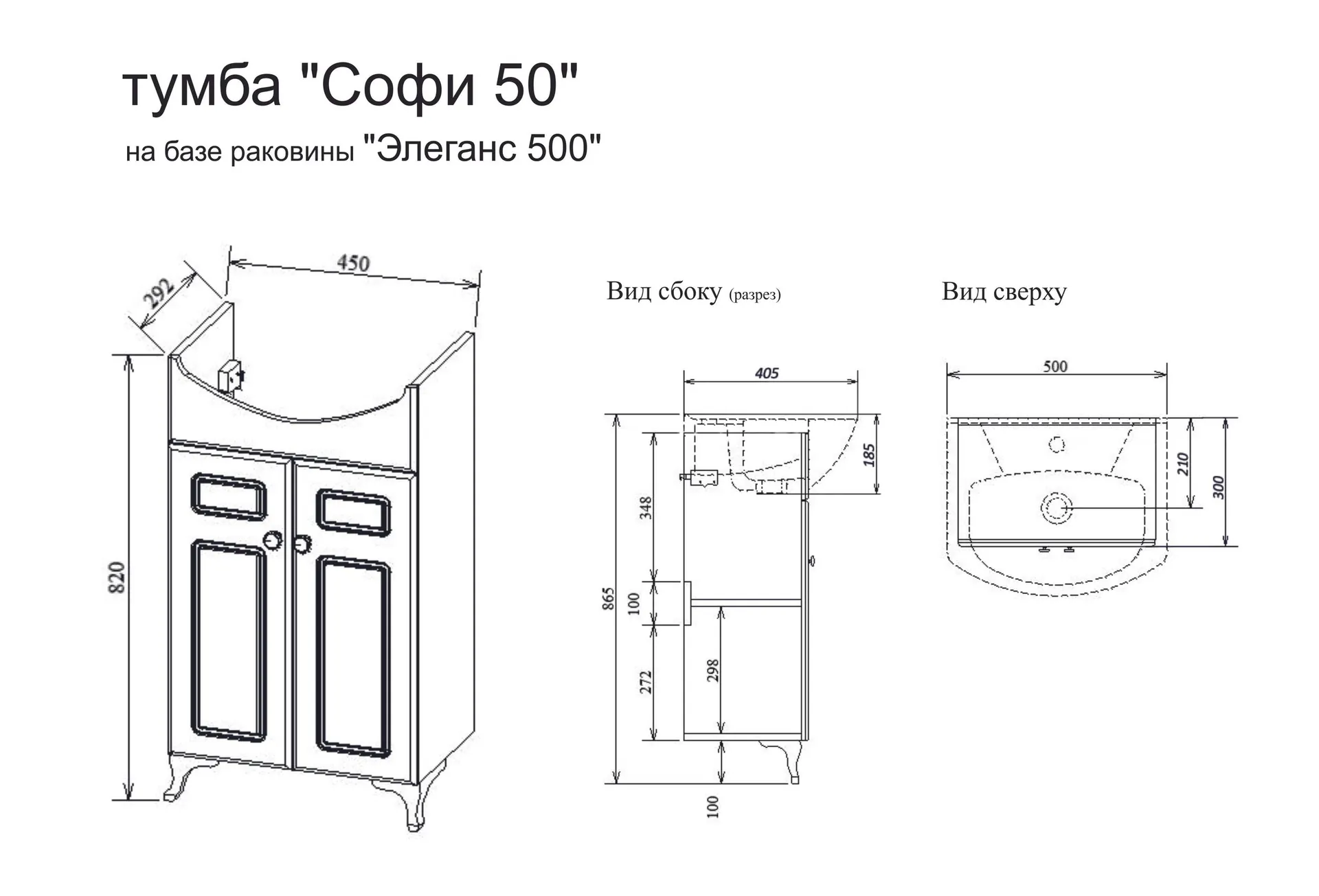 Габаритная схема Тумба под раковину Sanflor Софи 50 белая матовая
