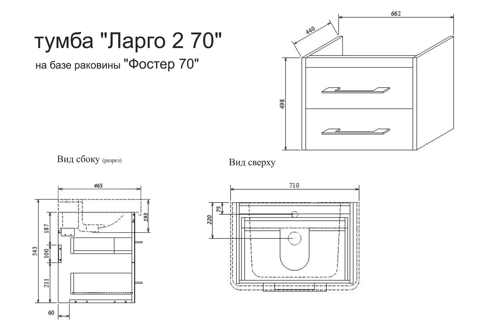 Габаритная схема Тумба под раковину Sanflor Ларго 2 70 вяз швейцарский