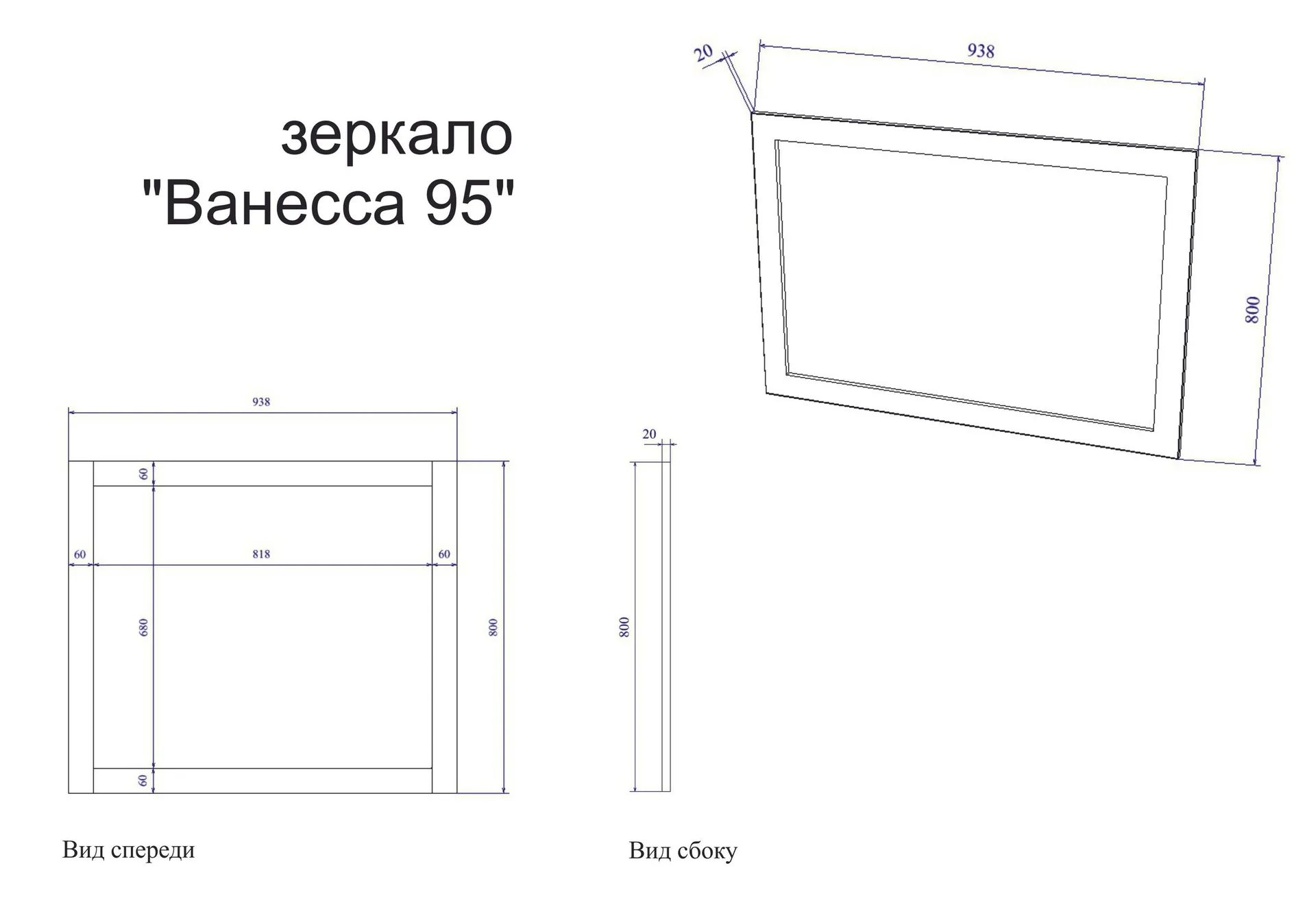 Габаритная схема Зеркало Sanflor Ванесса 95 белый матовый