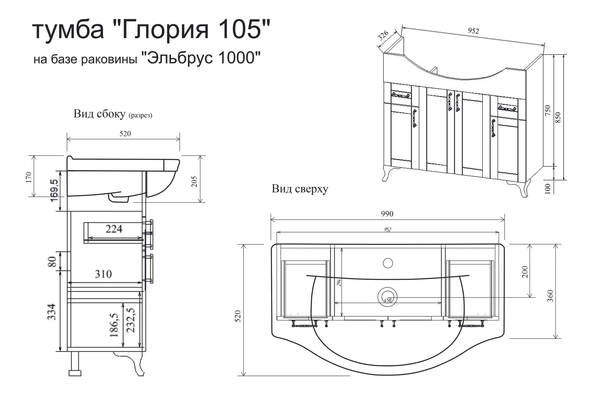 Габаритная схема Тумба под раковину Sanflor Глория 105 белая