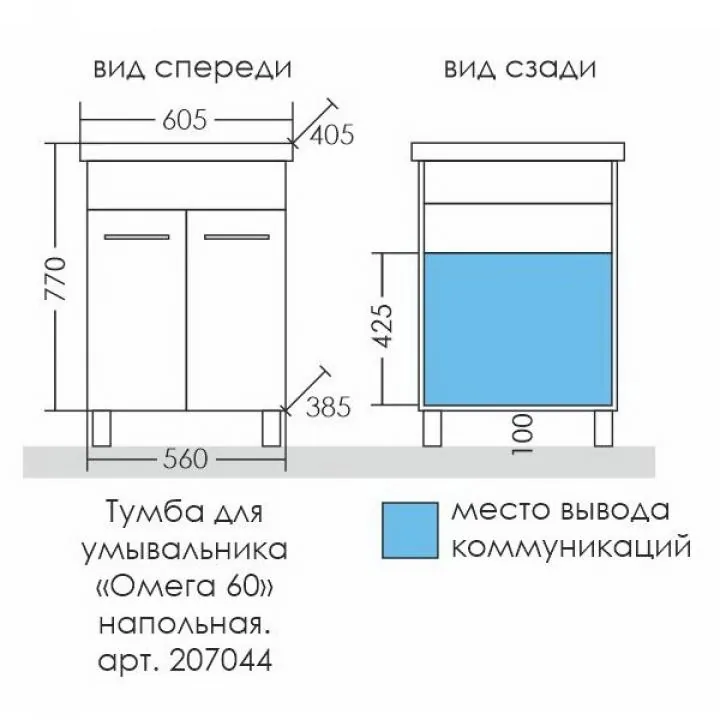 Габаритная схема Тумба под раковину СаНта Омега 60 напольная, с дверками