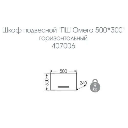 Габаритная схема Шкаф СаНта Омега 50 горизонтальный