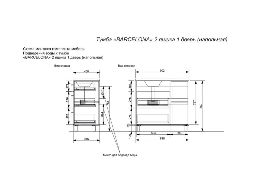 Габаритная схема Тумба с раковиной Эстет Barcelona 90 L белая
