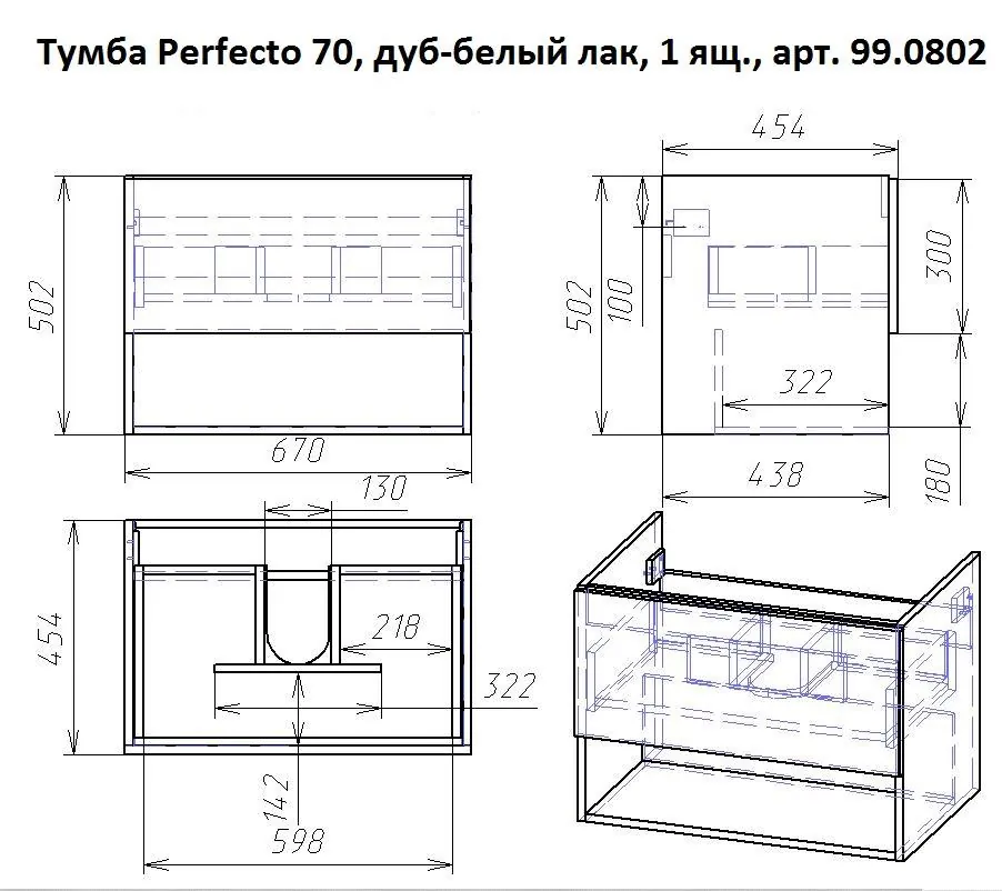 Габаритная схема Тумба под раковину Dreja Perfecto 70 дуб эврика/белый глянец