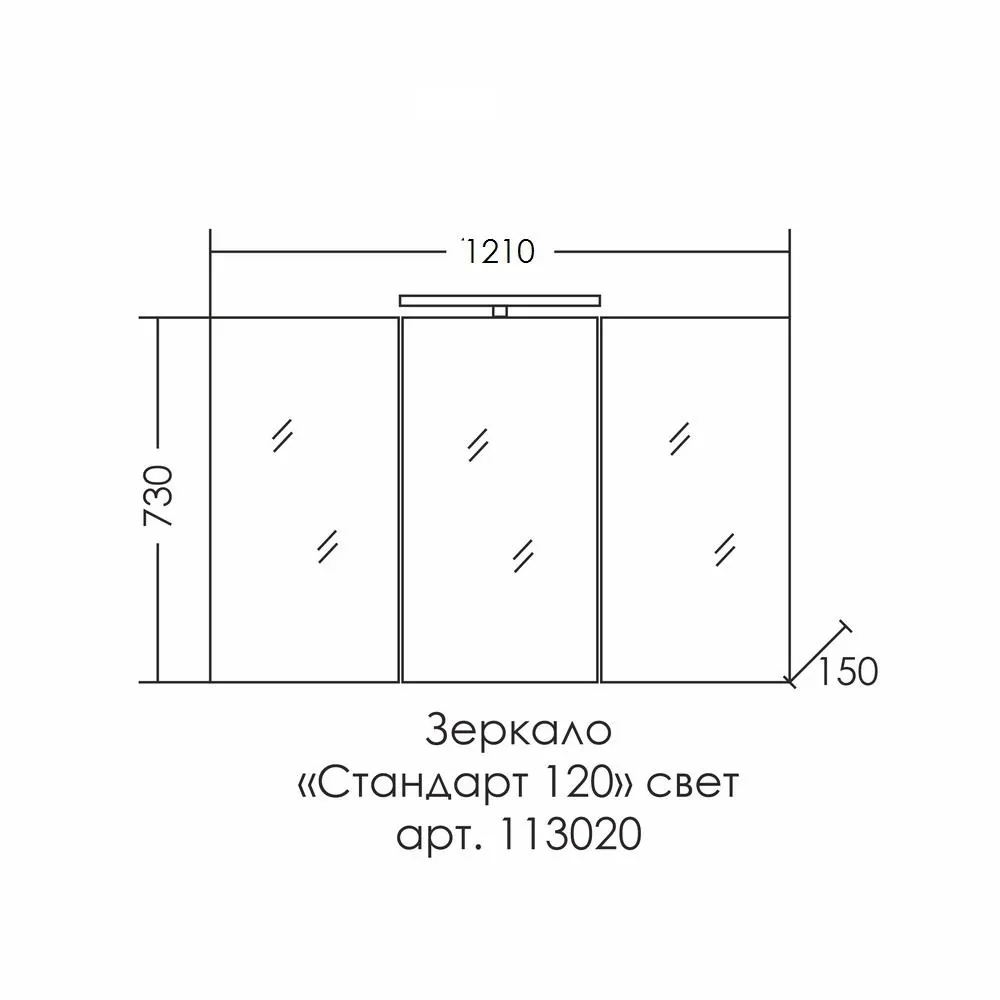 Габаритная схема Зеркало-шкаф СаНта Стандарт 120 с подсветкой