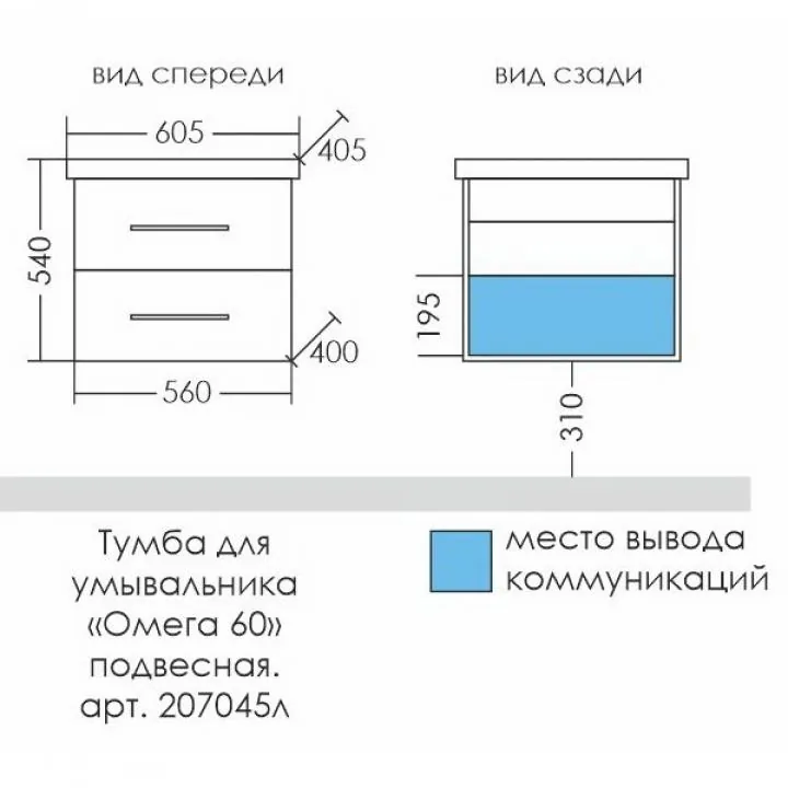 Габаритная схема Тумба под раковину СаНта Омега 60 подвесная