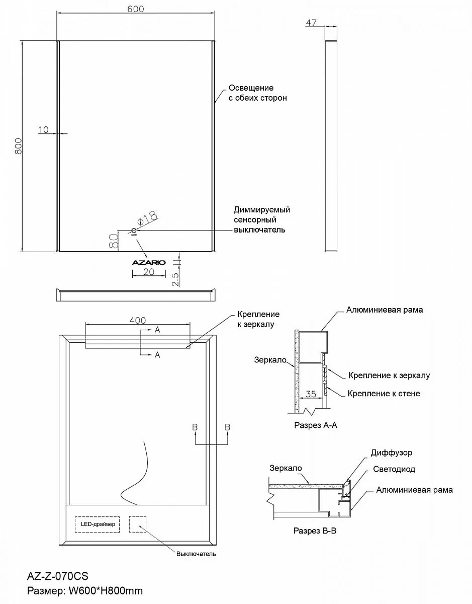 Габаритная схема Зеркало Azario 60 AZZ070CS