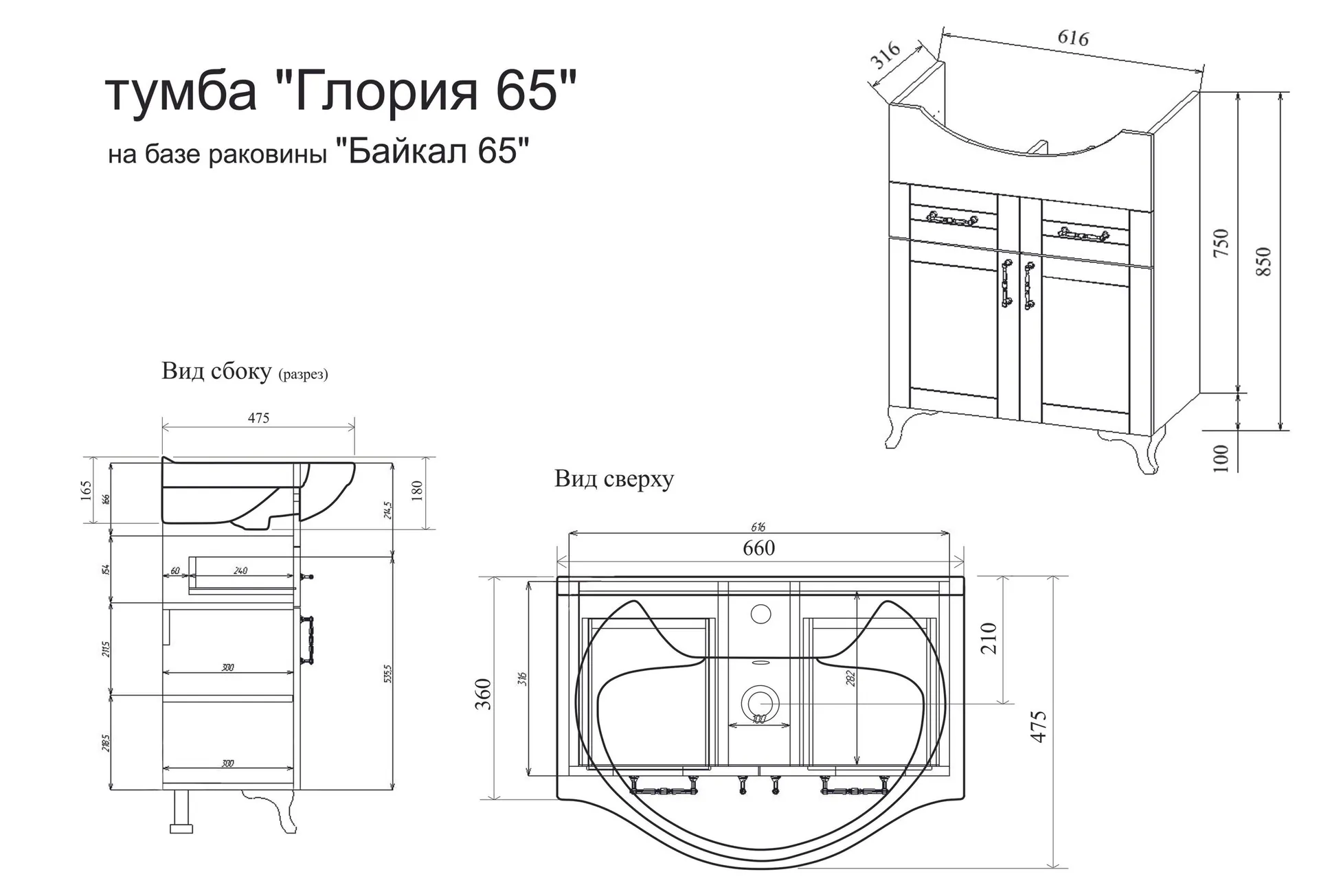 Габаритная схема Тумба под раковину Sanflor Глория 65 серая