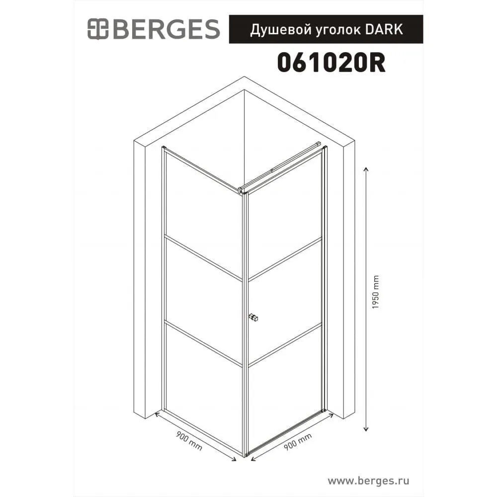 Габаритная схема Душевой уголок Berges Wasserhaus Dark 061020R 90x90