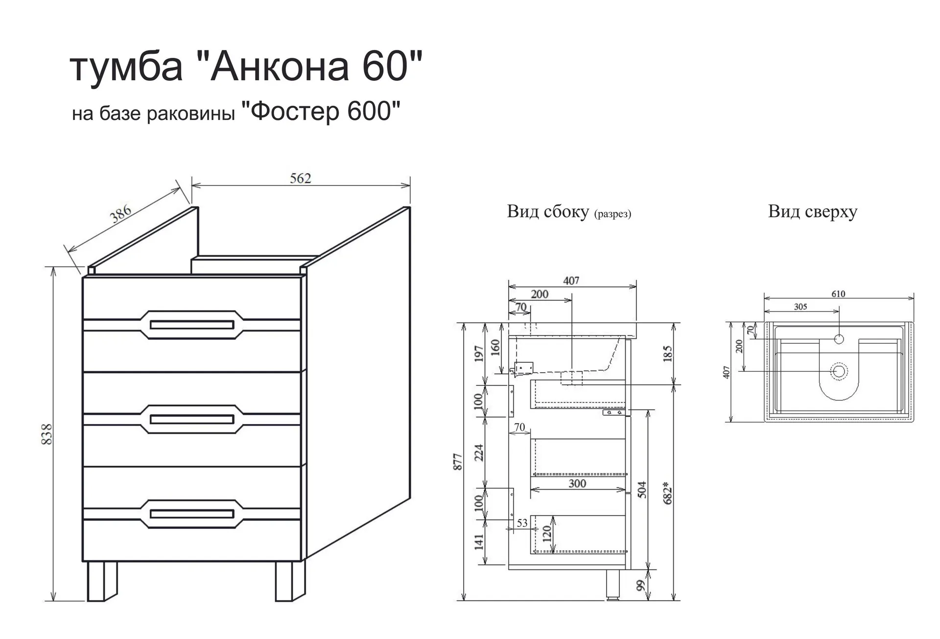 Габаритная схема Тумба под раковину Sanflor Анкона 60