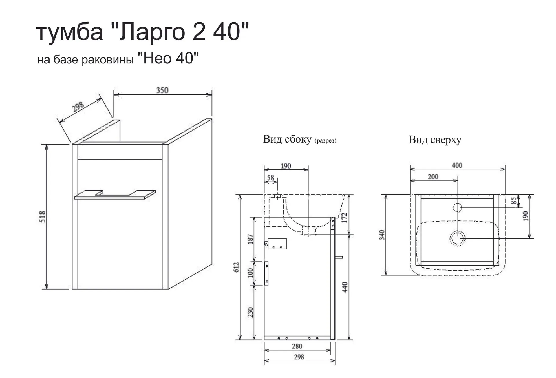Габаритная схема Тумба под раковину Sanflor Ларго 2 40 вяз швейцарский