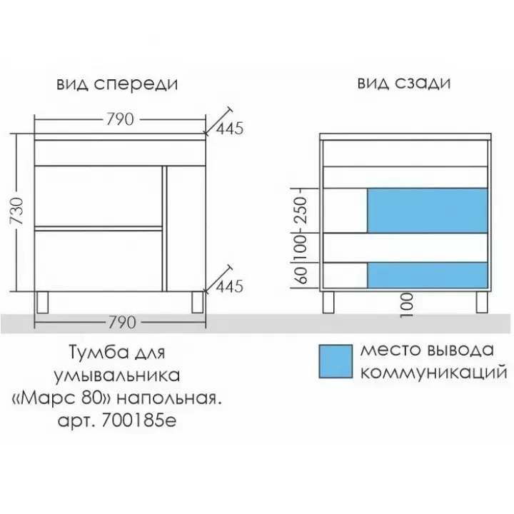 Габаритная схема Тумба под раковину СаНта Марс 80 напольная