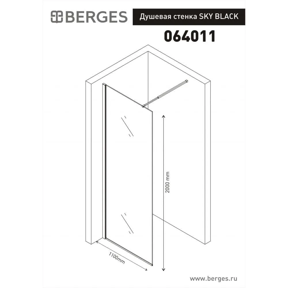 Габаритная схема Душевая перегородка Berges Wasserhaus Sky Black 064011 110Х200