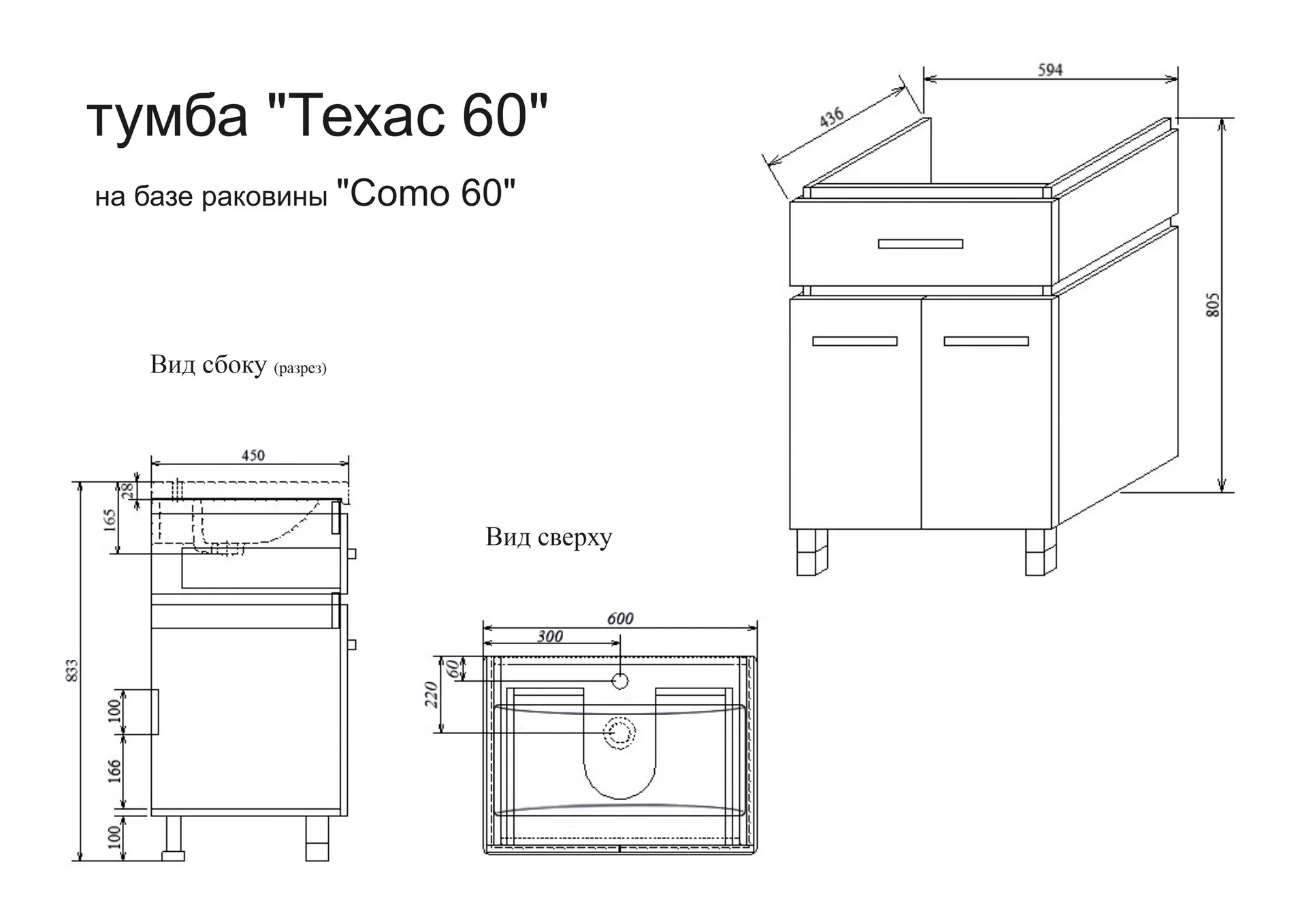 Габаритная схема Тумба под раковину Sanflor Техас 60 венге/орегон