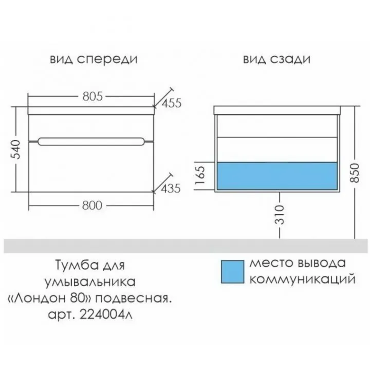 Габаритная схема Тумба под раковину СаНта Лондон 80 подвесная