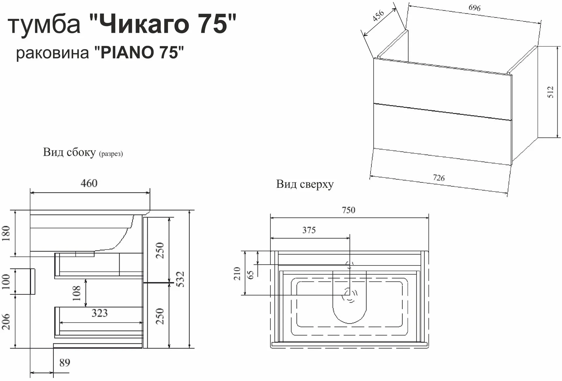 Габаритная схема Тумба с раковиной Sanflor Чикаго 75 дуб крафт белый