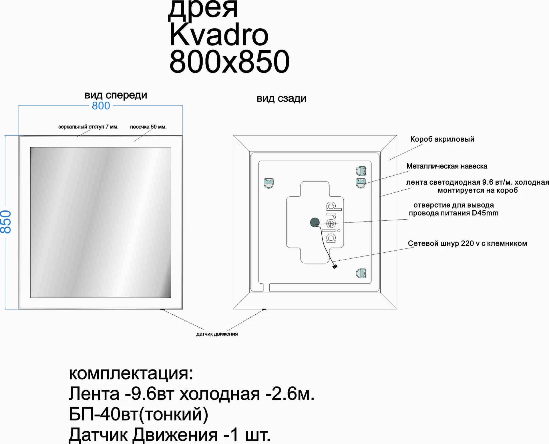 Габаритная схема Зеркало Dreja Kvadro 80 с подсветкой