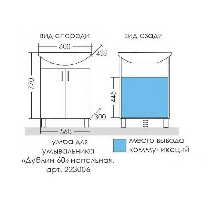 Габаритная схема Тумба под раковину СаНта Дублин 60 напольная, с дверками