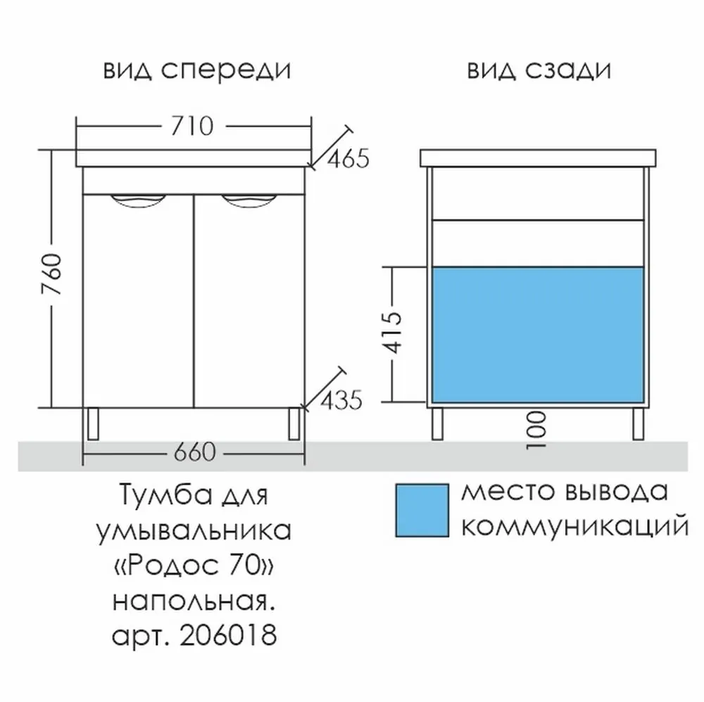 Габаритная схема Тумба под раковину СаНта Родос 70 напольная