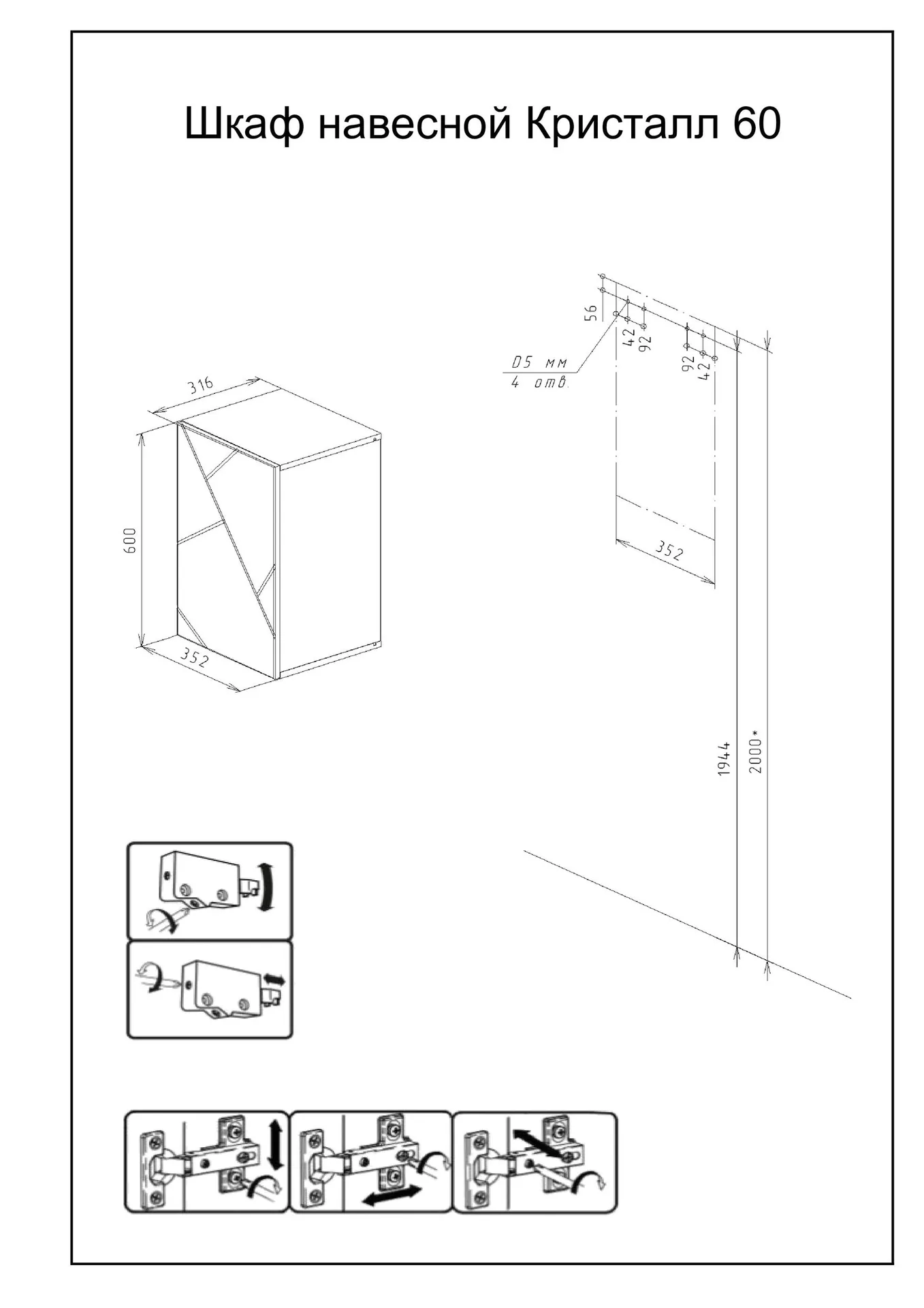 Габаритная схема Шкаф Бриклаер Кристалл 35.2x60 белый