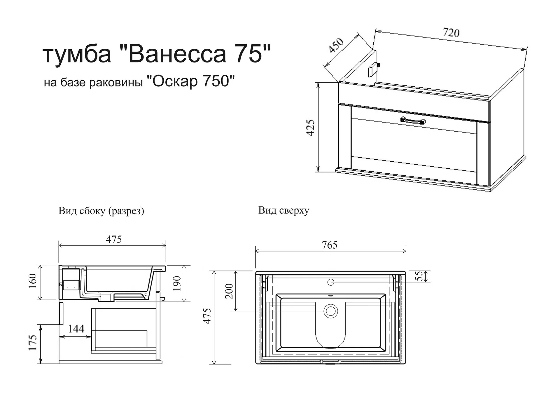 Габаритная схема Тумба под раковину Sanflor Ванесса 75 подвесная, белая