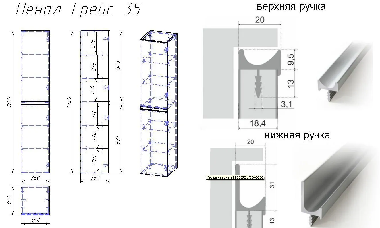 Габаритная схема Шкаф-пенал Dreja Grace 35 R белый глянец