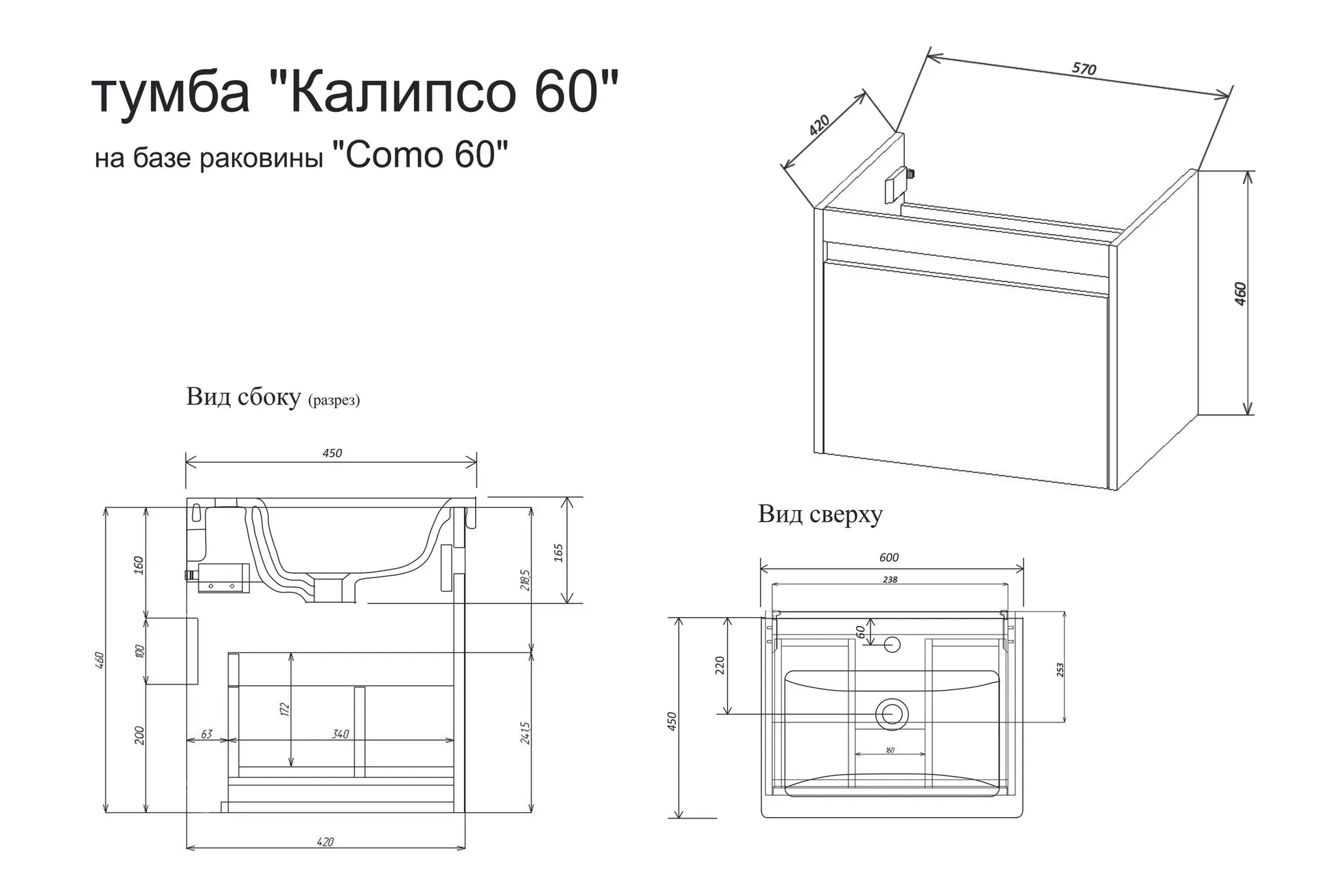 Габаритная схема Тумба под раковину Sanflor Калипсо 60 белый/ателье светлый