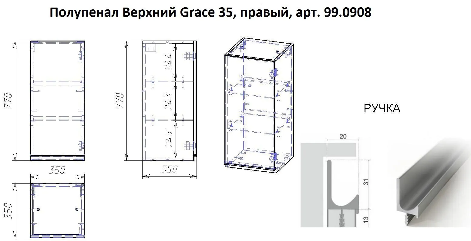 Габаритная схема Шкаф Dreja Grace 35 R белый глянец