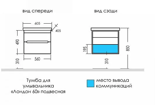 Габаритная схема Тумба под раковину СаНта Лондон 60 подвесная