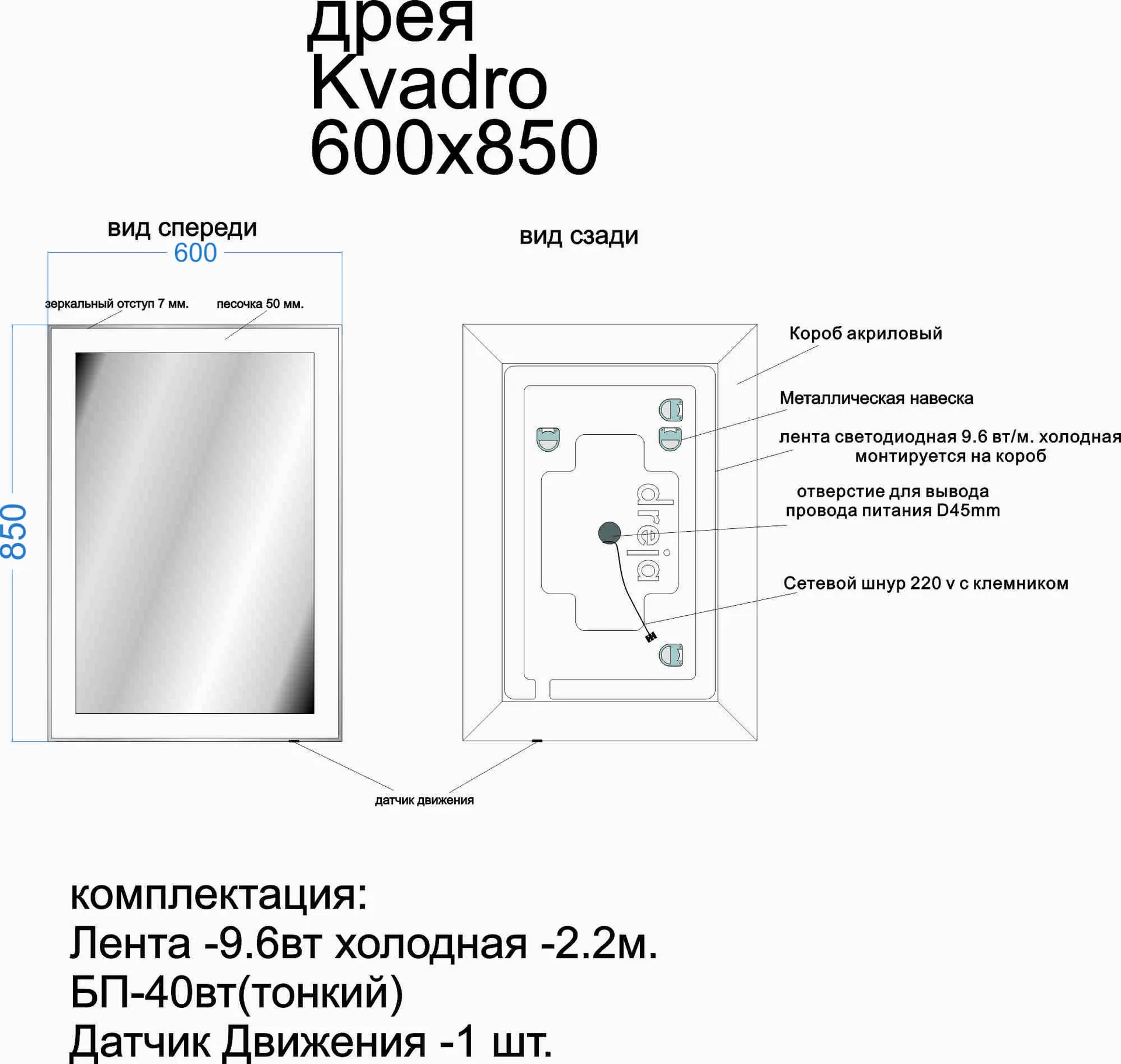 Габаритная схема Зеркало Dreja Kvadro 60 с подсветкой