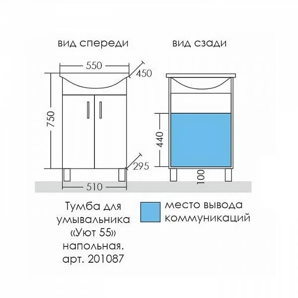Габаритная схема Тумба под раковину СаНта Уют 55 напольная, с дверками