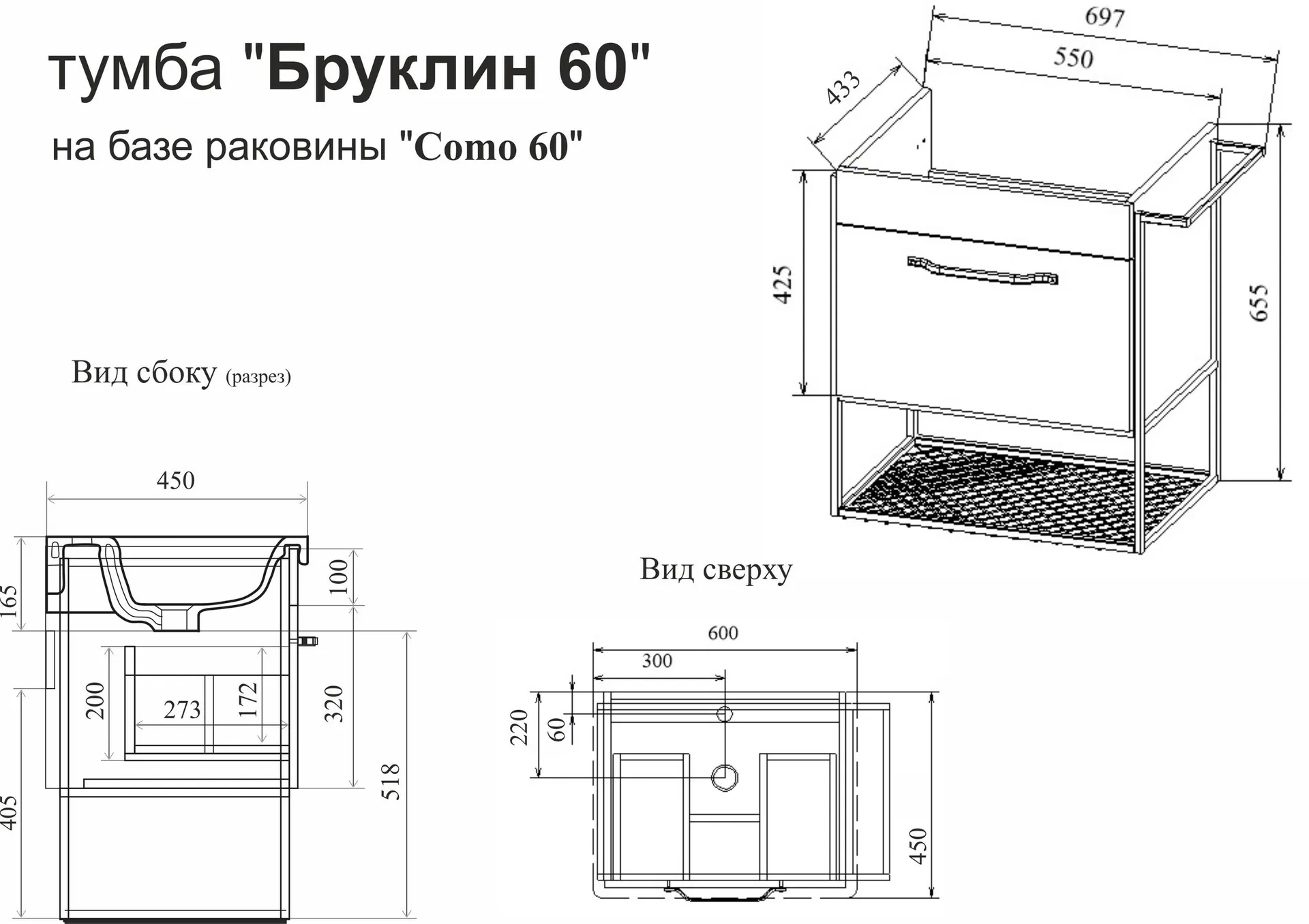 Габаритная схема Тумба под раковину Sanflor Бруклин 60 бетон пайн экзотик