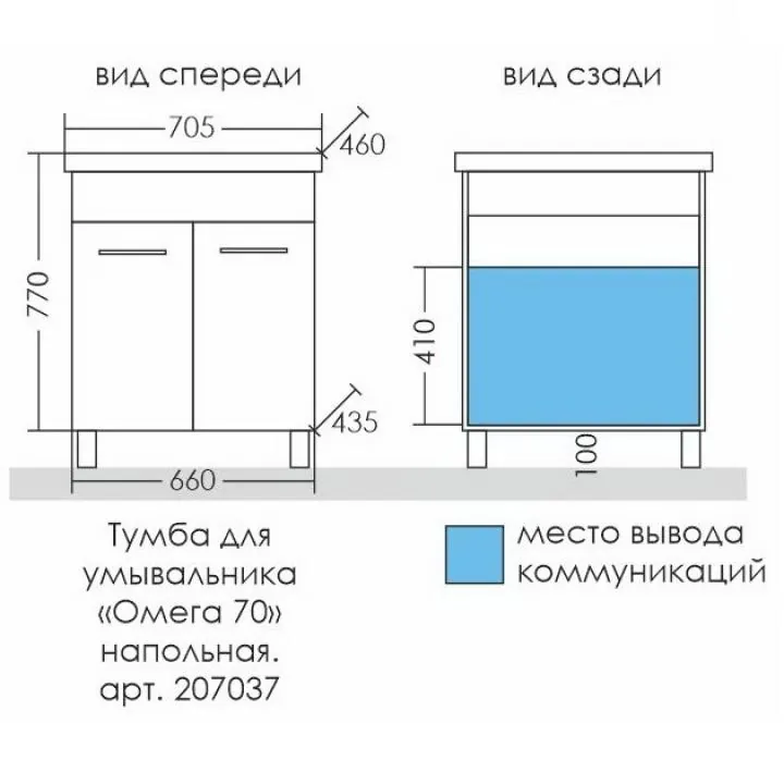 Габаритная схема Тумба под раковину СаНта Омега 70 напольная, с дверками